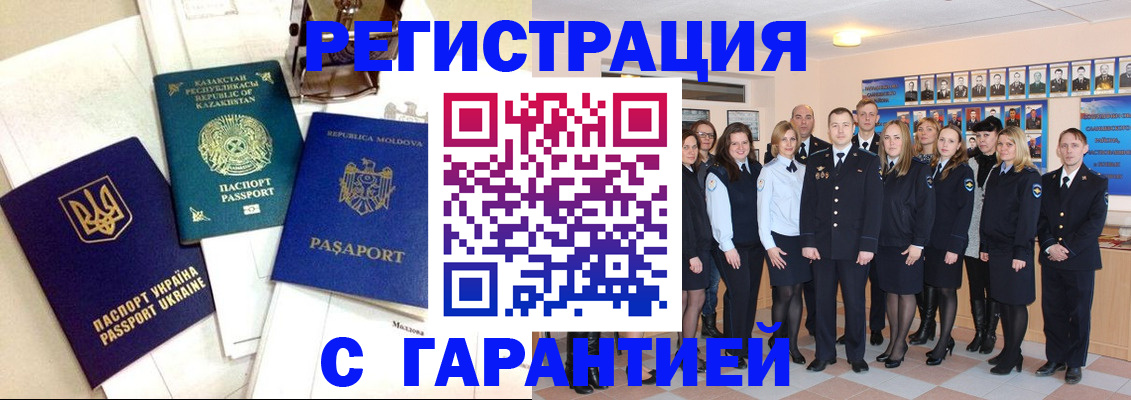 временная регистрация в квартире в Курчатове