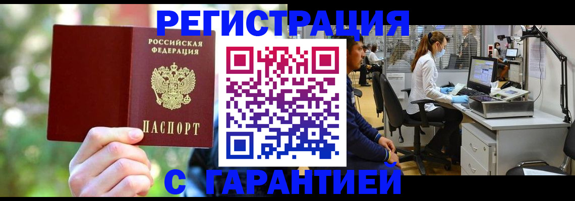 временная регистрация адрес в Курчатове