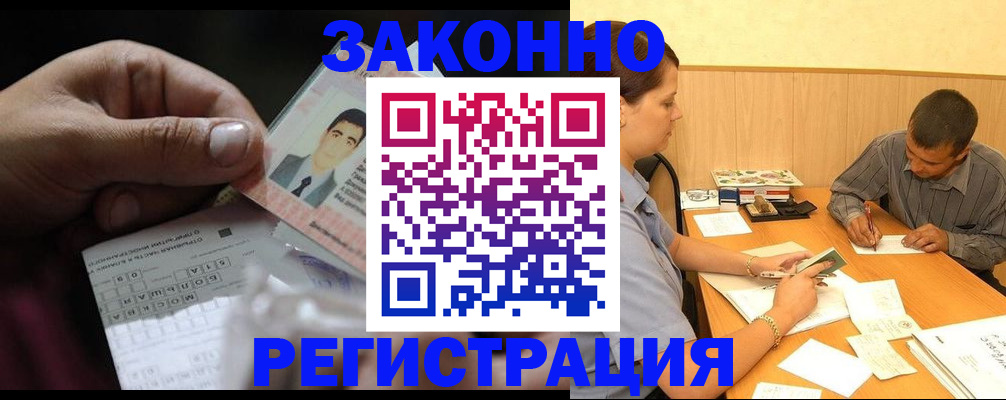 прописка поиск в Курчатове